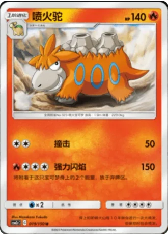 Camerupt #19/150 — Shining Synergy - Summon