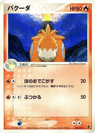 Camerupt #3/19 — Salamence Constructed Starter Deck