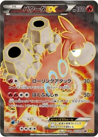 Camerupt EX (1st Edition) #72/70 — Gaia Volcano (1st Edition)