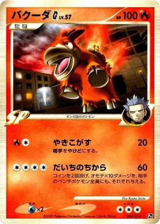 Camerupt G #4 — SP Deck Kit (Charizard)