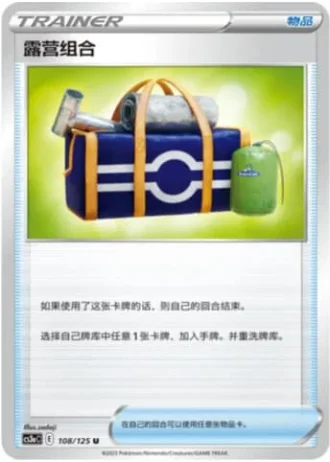 Camping Gear #108/125 — Primordial Arts - Overgrow