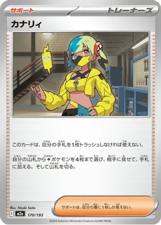 Canari #170 — MEGA Dream ex