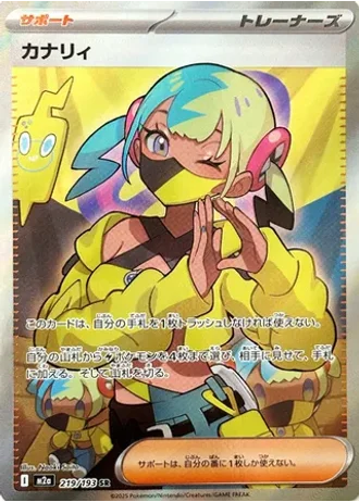 Canari #219 — MEGA Dream ex