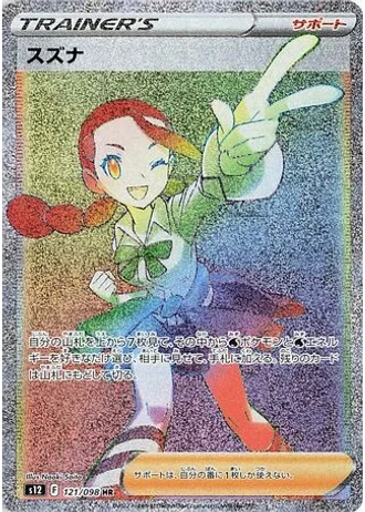 Candice #121/98 — Paradigm Trigger