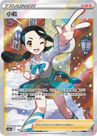 Candice #154/131 — Marine Shadow - Banish