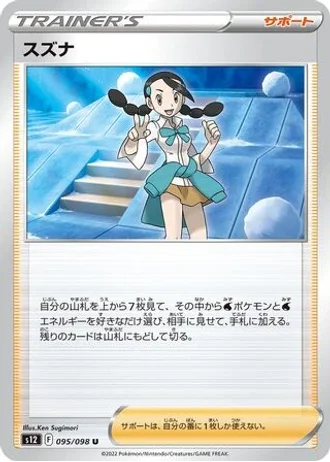 Candice #95/98 — Paradigm Trigger