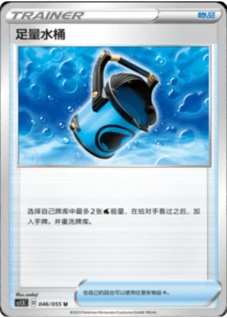 Capacious Bucket #46/55 — Dynamax Tactics (Sub-set)