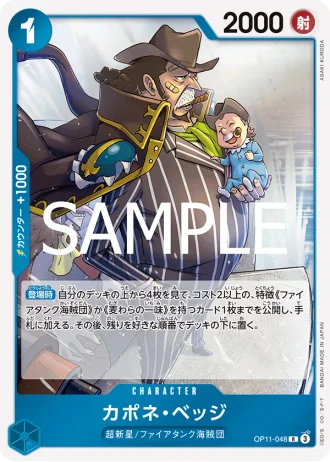 Capone"Gang"Bege (OP11-048) — A Fist of Divine Speed (OP11)