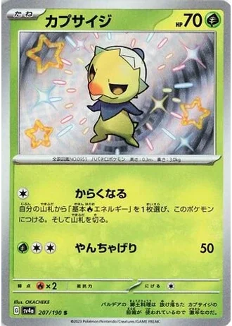 Capsakid #207 — Shiny Treasure ex