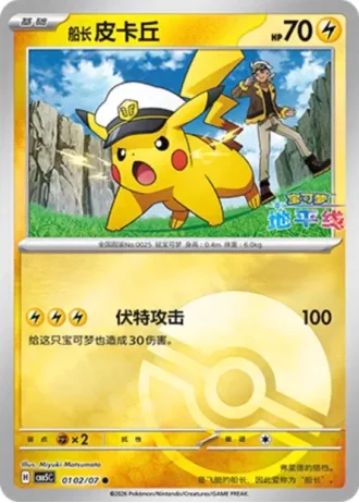Captain Pikachu #0102/07 — Gem Pack Volume 5