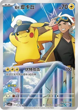 Captain Pikachu #0107/07 — Gem Pack Volume 5