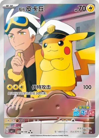 Captain Pikachu #0709/09 — Gem Pack Volume 1