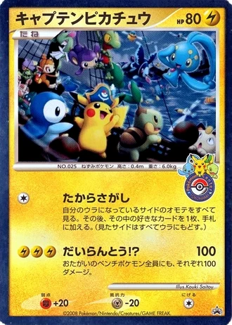 Captain Pikachu (Yokohama Pokemon Center relocation 2008) — Unnumbered Promos