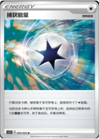 Capture Energy #55/55 — Dynamax Tactics (Sub-set)