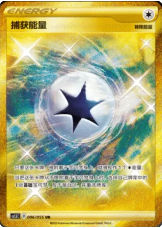Capture Energy #96/55 — Dynamax Tactics (Sub-set)