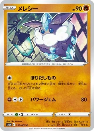 Carbink #38/67 — Space Juggler