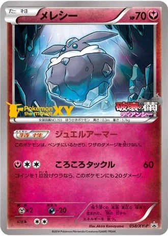 Carbink #58/XY-P — XY Promos