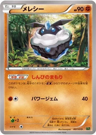 Carbink #7/19 — Zygarde-EX Perfect Battle Deck