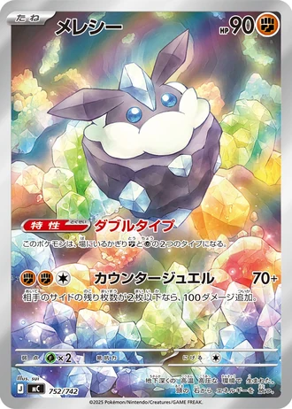 Carbink #752/742 — Start Deck 100 Battle Collection