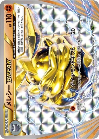 Carbink BREAK #8 — Zygarde-EX Perfect Battle Deck