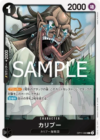 Caribou (OP11-083) — A Fist of Divine Speed (OP11)