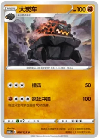 Carkol #66/125 — Primordial Arts - Overgrow