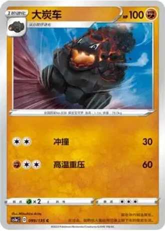 Carkol #99/135 — Dynamax Clash - Thunder