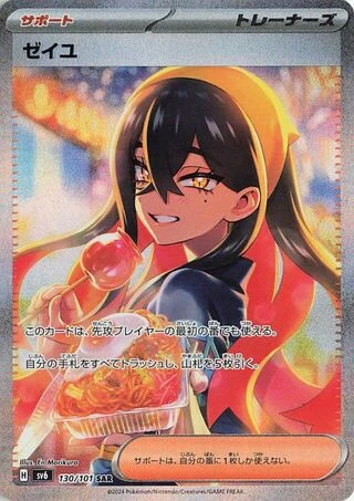 Carmine #130 — Mask of Change