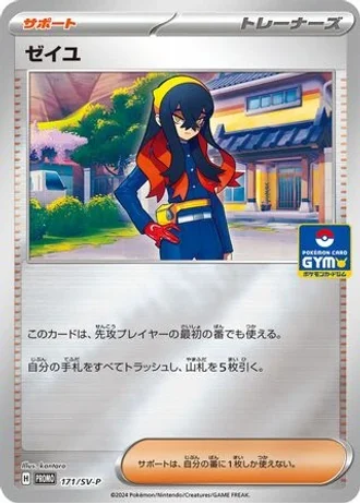 Carmine #171/SV-P — Scarlet & Violet Promos