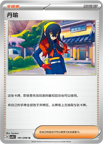 Carmine #191/208 — Terastal Gathering
