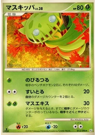 Carnivine #13/96 — Galactic's Conquest