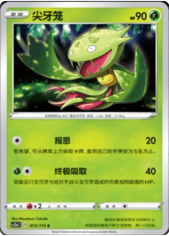 Carnivine #13/115 — Vivid Portrayals - Obsidian