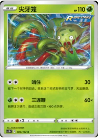 Carnivine #3/122 — Primordial Arts - Torrent