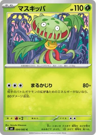 Carnivine #4/83 — Ninja Spinner