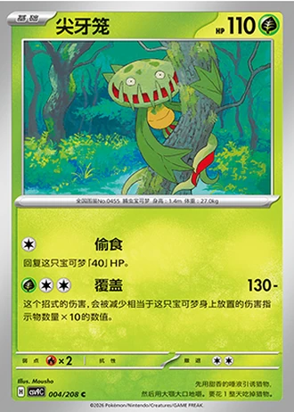 Carnivine #4/208 — Stellar Crystal