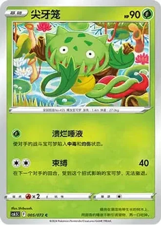 Carnivine #5/72 — Victory Lodestar (Sub-set)