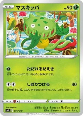 Carnivine #6 — Venusaur, Charizard & Blastoise Special Deck Set ex