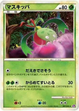 Carnivine #7/40 — Lost Link