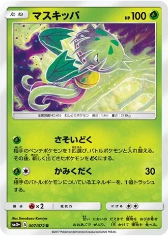 Carnivine #7 — Shining Legends