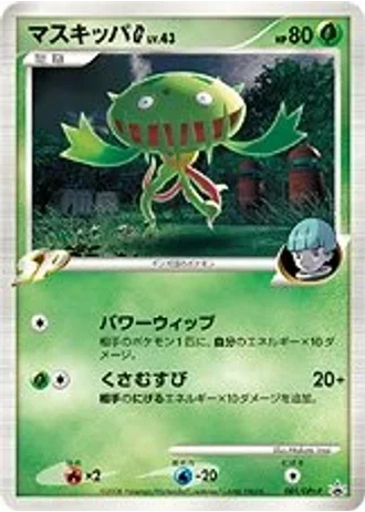 Carnivine G #1/DPt-P — Platinum Promos