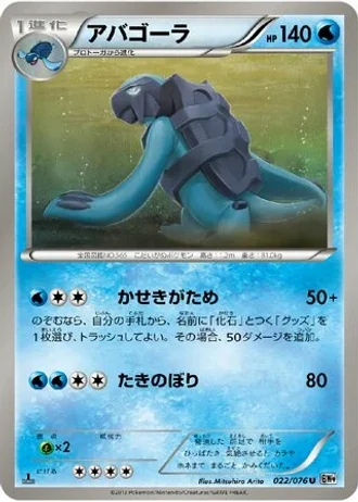 Carracosta (1st Edition) #22/76 — Megalo Cannon (1st Edition)
