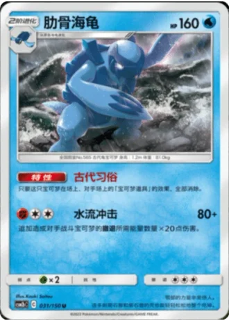 Carracosta #31/150 — Shining Synergy - Supreme