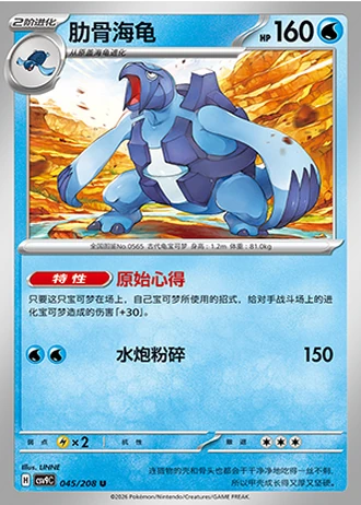 Carracosta #45/208 — Stellar Crystal