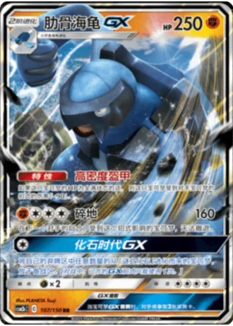 Carracosta GX #107/150 — Shining Synergy - Supreme