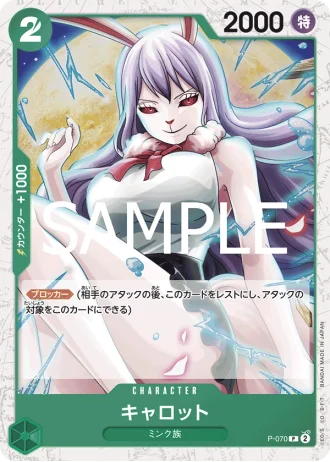 Carrot (P-070) — ONE PIECE CARD THE BEST vol.2 (PRB02)