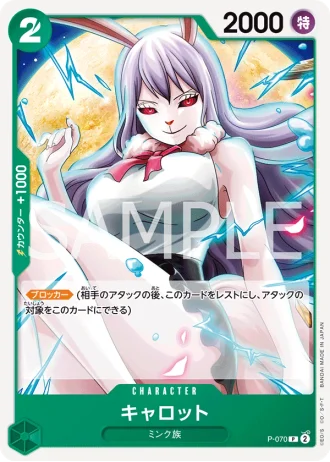 Carrot (P-070) (Reprint) — ONE PIECE CARD THE BEST vol.2 (PRB02)