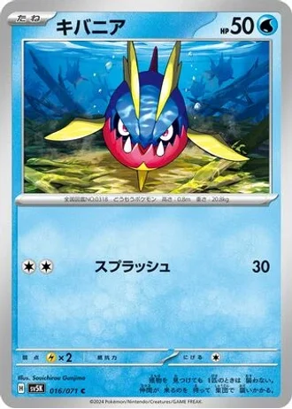 Carvanha #16/71 — Wild Force