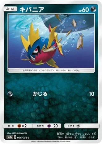 Carvanha #26 — Night Unison