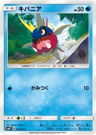 Carvanha #3 — Rockruff Full Power Deck