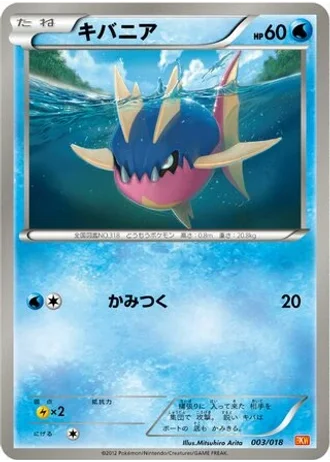 Carvanha #3/18 — White Kyurem-EX Battle Strength Deck